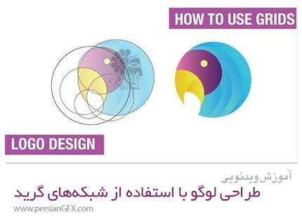 دانلود آموزش طراحی لوگو با استفاده از شبکههای گرید در ایلوستریتور - Skillshare Using Grids To Create The Perfect Logo