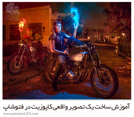 دانلود آموزش ساخت یک تصویر واقعی کاپوزیت با جلوه های بصری در فتوشاپ - Phlearn Pro Create A Realistic Photo Composite With Visual Effects