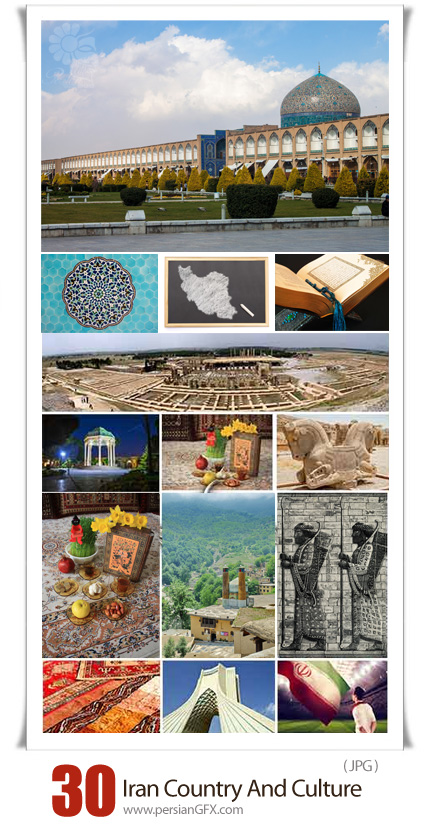 دانلود مجموعه تصاویر استوک ایران و فرهنگ ایرانی با کیفیت بالا - Iran Country And Culture Stock Photos