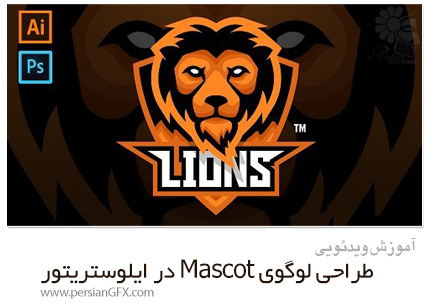 دانلود آموزش طراحی لوگوی Mascot (کاراکتر کارتونی رنگارنگ) در ایلوستریتور - Skillshare Mascot Logo Design From Scratch