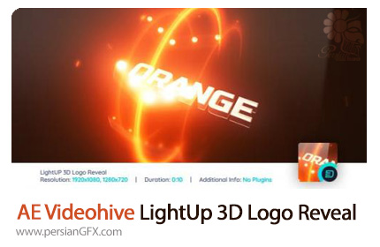 دانلود پروژه افترافکت نمایش لوگو با افکت نورانی سه بعدی به همراه آموزش ویدئویی - Videohive LightUp 3D Logo Reveal V2