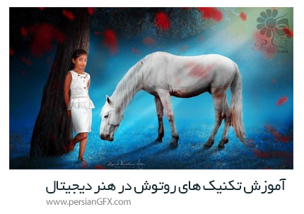 دانلود آموزش تکنیک های روتوش در هنر دیجیتال با فتوشاپ - Udemy Photoshop Retouching-Learn Digital Art In Photoshop