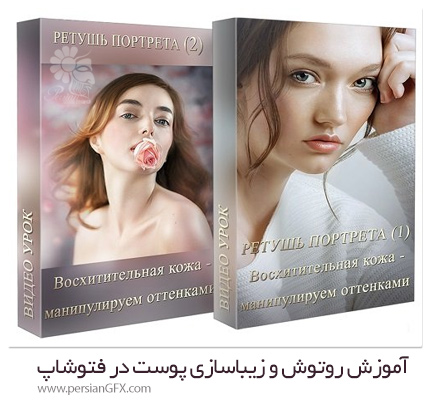 دانلود آموزش روتوش و زیباسازی پوست با Marina Ulanova در فتوشاپ - Marina Ulanova Delightful Skin Manipulating Shades