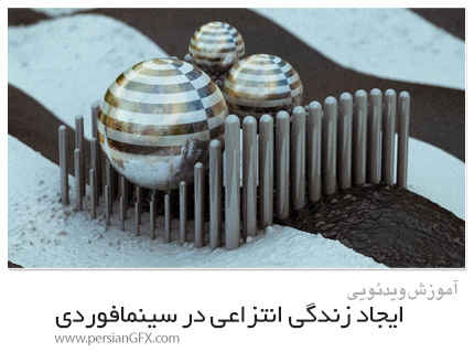 دانلود آموزش ایجاد زندگی انتزاعی در سینمافوردی - Skillshare Creating An Abstract Still Life In Cinema 4D