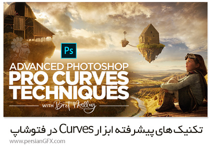 دانلود آموزش تکنیک های پیشرفته ابزار Curves در ادوبی فتوشاپ - KelbyOne Advanced Photoshop: Pro Curves Techniques