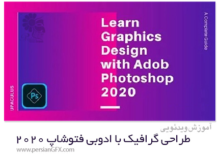 دانلود آموزش طراحی گرافیک با ادوبی فتوشاپ 2020 - Skillshare Learn Graphics Designing With Adobe Photoshop 2020