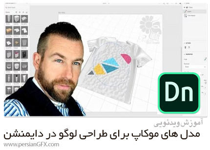 دانلود آموزش مدل های موکاپ برای طراحی لوگو در ادوبی دایمنشن - Skillshare Lifelike Mockups For Your Logo Designs In Adobe Dimension