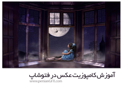 دانلود آموزش کامپوزیت عکس در فتوشاپ - Tara Lesher Photography Compositing: Peter Pan