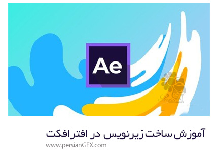 دانلود آموزش ساخت زیرنویس یا Lower Third شگفت انگیز در افترافکت - After Effects Create Amazing Lower Thirds