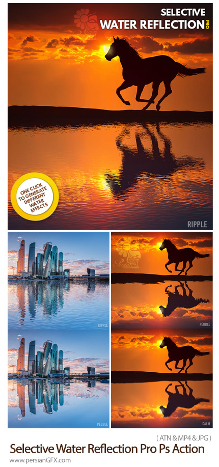 دانلود اکشن فتوشاپ ایجاد انعکاس تصاویر در آب به همراه آموزش ویدئویی - Selective Water Reflection Pro Photoshop Action