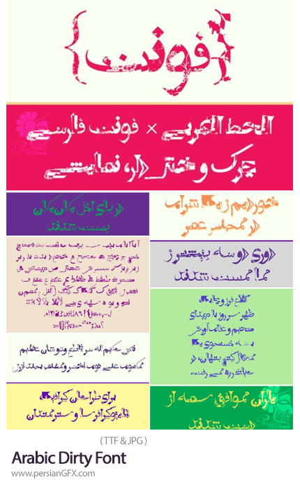 دانلود فونت فارسی و عربی کثیف