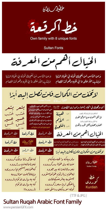 دانلود فونت فارسی و عربی سلطان رقعة