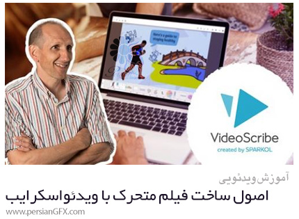 دانلود آموزش اصول ساخت فیلم های متحرک با ویدئواسکرایب - VideoScribe Fundamentals Creating Animated Videos