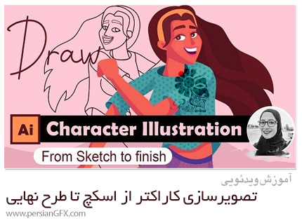 دانلود آموزش تصویرسازی کاراکتر از اسکچ تا طرح نهایی - Character Illustration: From Sketch To Finish