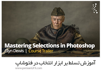 دانلود آموزش تسلط بر ابزار انتخاب در فتوشاپ - Mastering Selections In Photoshop