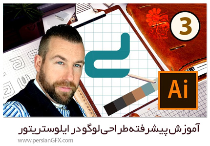 دانلود آموزش پیشرفته طراحی لوگو در ادوبی ایلوستریتور - Logo Design In Adobe Illustrator - The Advanced Level