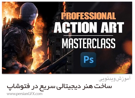 دانلود آموزش ساخت هنر دیجیتالی سریع در فتوشاپ - Learn Cool Digital Art In Photoshop Quickly