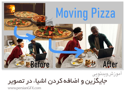 دانلود آموزش جایگزین و اضافه کردن اشیاء در تصویر در فتوشاپ - Photoshop Essentials: Add/Replace Objects