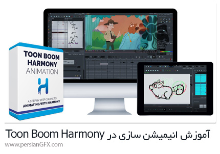 دانلود آموزش انیمیشن سازی در تون بون هارمونی - Toon Boom Harmony Animation Course