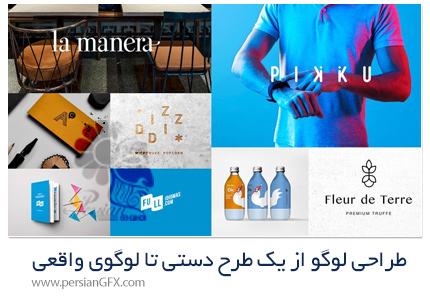 دانلود آموزش طراحی لوگو از یک طرح دستی تا لوگوی واقعی در ایلوستریتور - Creation Of An Original Logo