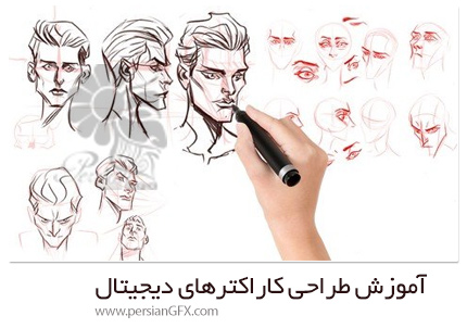 دانلود آموزش طراحی کاراکترهای دیجیتال - Digital Character Design Creations