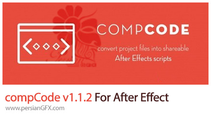 دانلود اسکریپت compCode برای افترافکتس - compCode v1.1.2 For After Effect