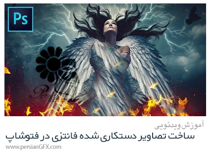دانلود آموزش ساخت تصاویر دستکاری شده فانتزی در فتوشاپ - Create A Fantasy Photo Manipulation