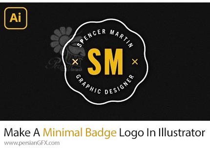 دانلود آموزش ساخت یک لوگوی نشان مینیمال در ادوبی ایلوستریتور - Make A Minimal Badge Logo