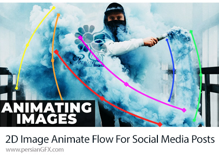 دانلود آموزش متحرک سازی تصاویر دوبعدی برای پست های شبکه اجتماعی در افترافکت - 2D Image Animate Flow For Social Media Posts