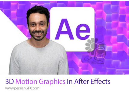 دانلود آموزش ساخت موشن گرافیک های سه بعدی در افترافکت - 3D Motion Graphics In After Effects