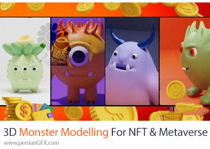 دانلود آموزش مدلینگ یک هیولای سه بعدی برای متاورس و NFT در بلندر - The Complete 3D Monster Modelling Series For NFT & Metaverse