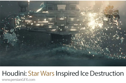 آموزش هودینی برای تخریب یخ الهام گرفته از جنگ ستارگان - Star Wars Inspired Ice Destruction
