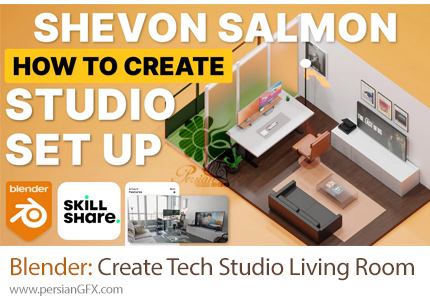 آموزش ایجاد یک اتاق نشیمن استودیو در بلندر - Blender 3D: Create Tech Studio Living Room