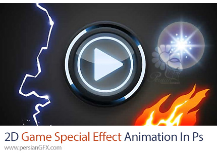 آموزش ساخت انیمیشن افکت های ویژه بازی دو بعدی در فتوشاپ - 2D Game Special Effect Animation