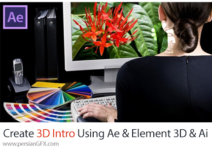 آموزش ساخت اینترو لوگوی سه بعدی با افترافکت، ایلوستریتور و المنت تریدی - Create 3D Intro Using After Effects & Element 3D