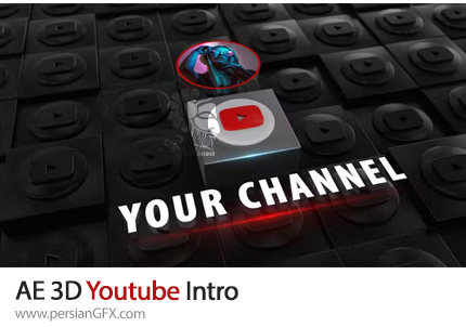 دانلود پروژه افترافکت اینترو یوتیوب سه بعدی + آموزش - 3D Youtube Intro