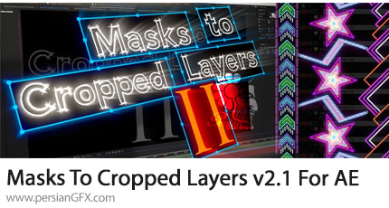 دانلود اسکریپت Masks to Cropped Layers II v2.1 برای انجام ویرایش های مختلف بر روی لایه ی ماسک دار در افترافکت
