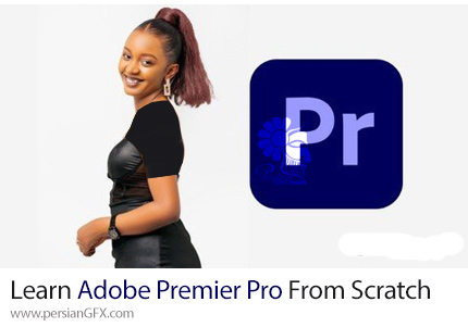 آموزش یادگیری ادوبی پریمیر از ابتدا - Learn Adobe Premier Pro From Scratch