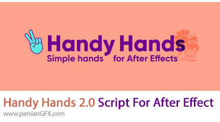 دانلود اسکریپت Handy Hands 2 v1.2 برای ساخت و انیمیت دست کاراکترها در افترافکت