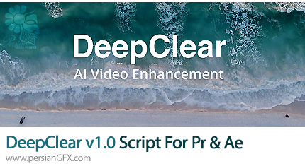 دانلود پلاگین DeepClear v1.0 برای بالا بردن کیفیت فیلم در افترافکت و پریمیر
