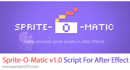 دانلود اسکریپت Sprite-O-Matic v1.0 برای انیمیت کردن آسان Sprite Sheets در افترافکت