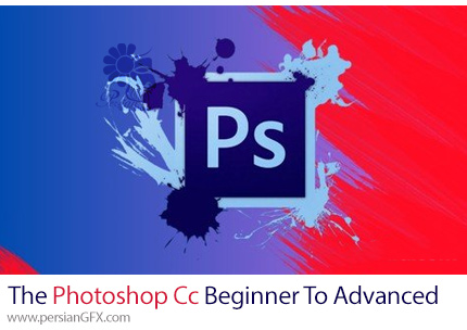 آموزش دوره کامل فتوشاپ سی سی از مقدماتی تا پیشرفته - The Complete Photoshop Cc Course Beginner To Advanced