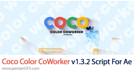 دانلود اسکریپت Coco Color CoWorker v1.3.2 برای داشتن رنگ های آماده موشن گرافیک در افترافکت