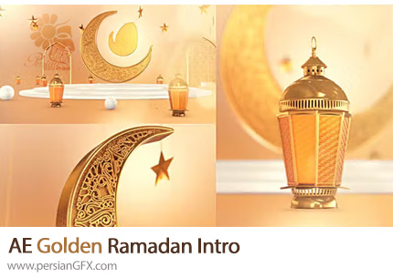 دانلود پروژه افترافکت اینترو لوگو با تم طلایی ماه رمضان + آموزش - Golden Ramadan Intro
