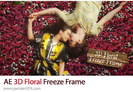دانلود پروژه افترافکت فریز کردن فریم کلیپ با افکت گل های سه بعدی + آموزش - 3D Floral Freeze Frame