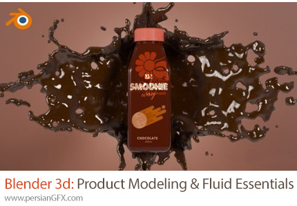 آموزش مدل‌سازی محصولات و جلوه‌های مایع در بلندر - Blender 3d: Product Modeling And Fluid Essentials