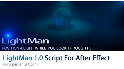 دانلود اسکریپت LightMan v1.0 برای ایجاد نور در فضای سه بعدی افترافکت