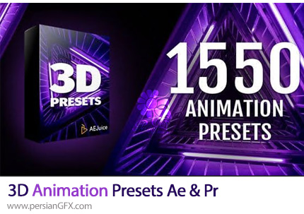 دانلود 1550 پریست انیمیشن سه بعدی برای افترافکت و پریمیر - 3D Animation Presets