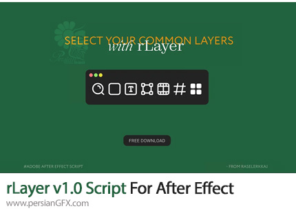 دانلود اسکرپیت rLayer v1.0 برای انتخاب هر نوع لایه ای در کامپوزیشن در افترافکت
