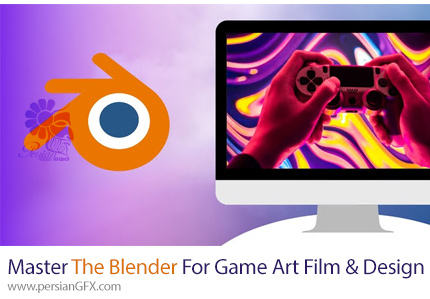 آموزش تسلط بر بلندر برای هنر بازی، فیلم و طراحی - Master The Blender For Game Art, Film And Design